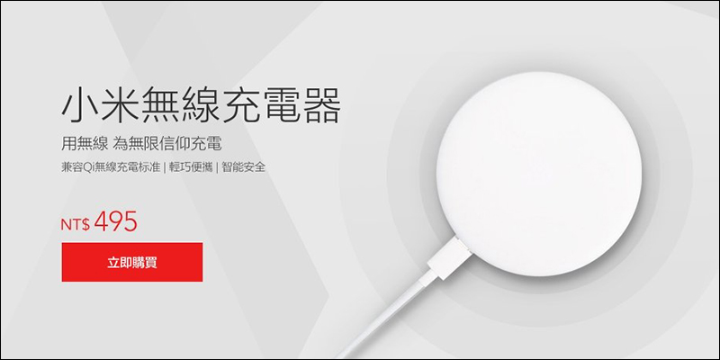 小米限時閃購 ！ 小米無線充電器 降價 100 元、 4 Port USB 充電器降價 50 元 - 電腦王阿達