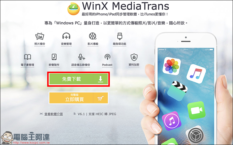 MacX MediaTrans 限免 ！輕鬆同步/備份 iOS 資料，價值 1,800 元、活動只到 10/15 - 電腦王阿達