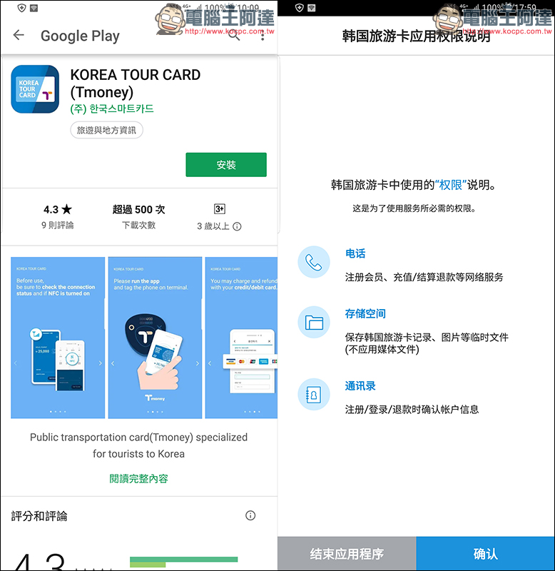 KOREA TOUR CARD App 免費韓國旅遊交通卡，去韓國不用買 T-Money 卡囉！ - 電腦王阿達