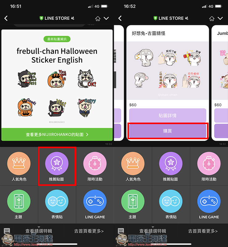 LINE 貼圖 開放全家便利商店條碼付款服務 ，免信用卡也能方便買貼圖囉！ - 電腦王阿達