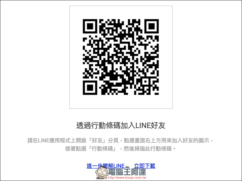 LINE 貼圖 開放全家便利商店條碼付款服務 ，免信用卡也能方便買貼圖囉！ - 電腦王阿達