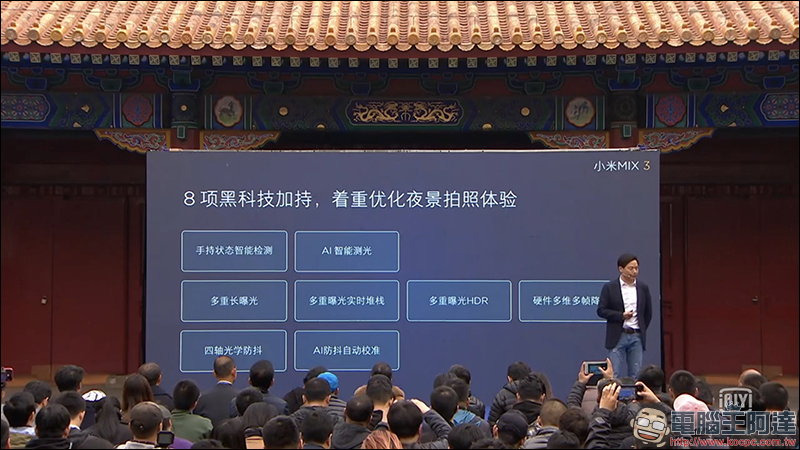 小米 MIX 3 正式發表！全球首款滑蓋全螢幕、加入 AI 鍵 - 電腦王阿達