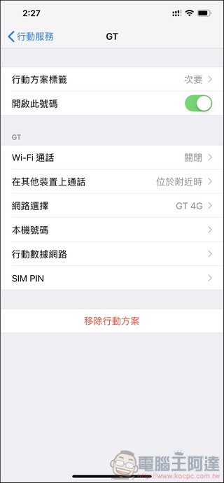 iPhone XS eSIM 設定教學 - 08