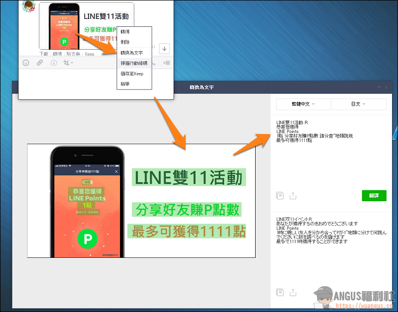 LINE電腦版新功能，可文字翻譯、圖片文字翻譯、掃描行動條碼！ - 電腦王阿達