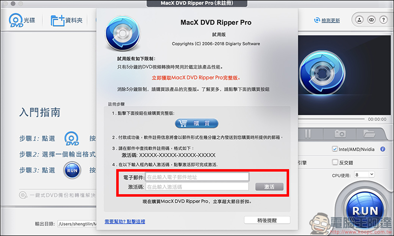 MacX DVD Ripper Pro 超強 DVD 轉檔軟體限時免費！（Mac適用） - 電腦王阿達