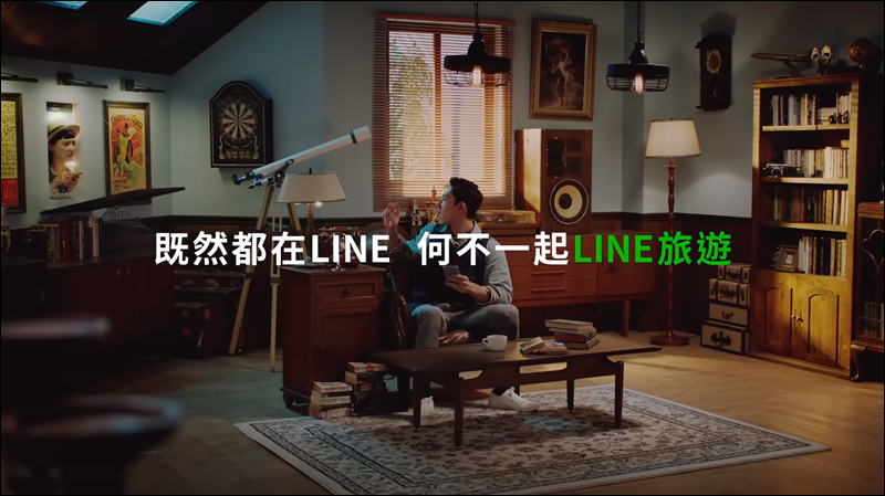 11/28即將推出「LINE旅遊」，一站式預訂、一鍵帶路好Easy！ - 電腦王阿達