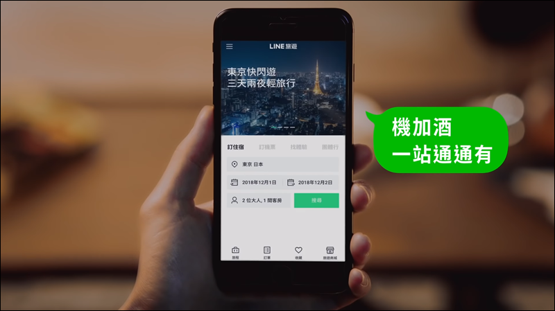 11/28即將推出「LINE旅遊」，一站式預訂、一鍵帶路好Easy！ - 電腦王阿達