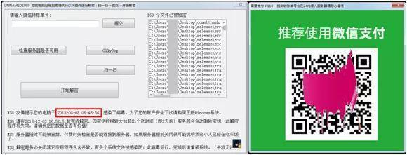 首款要求 微信支付 勒索病毒現身，連帶竊取 QQ、支付寶等帳戶資訊 - 電腦王阿達