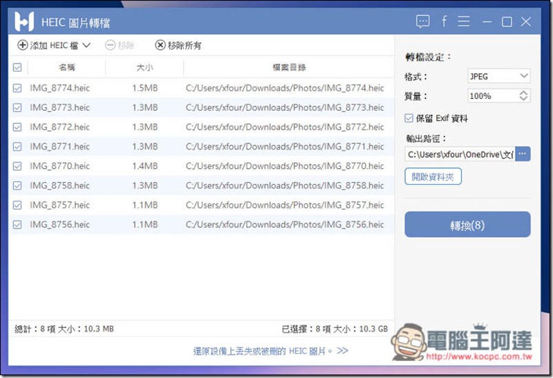 HEIC 圖片轉檔器 ,2018-12-14_132425