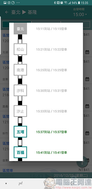 鐵路通勤族必備！《 台鐵一點通 》幫你查時刻、查到站 - 電腦王阿達