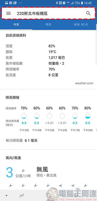 內建天氣應用不好用？教你如何將 Google 天氣應用 加到 Android 手機主畫面 - 電腦王阿達