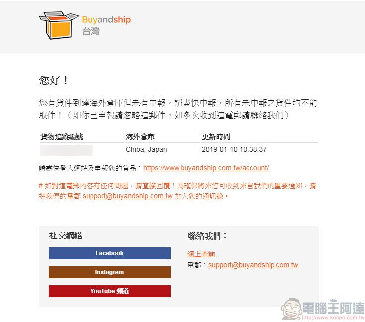 Buyandship 購物流程完整介紹 實測「樂一番」與「Buyandship」轉運特色 - 電腦王阿達