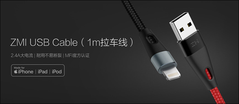 ZMI紫米推出 MFi 認證 Lightning USB Cable 拉車線，只要約 360 元 - 電腦王阿達