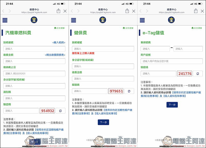 生活繳費王 LINE 機器人 ： LINE 也能繳信用卡費、停車費、電信費、水費、貸款 - 電腦王阿達