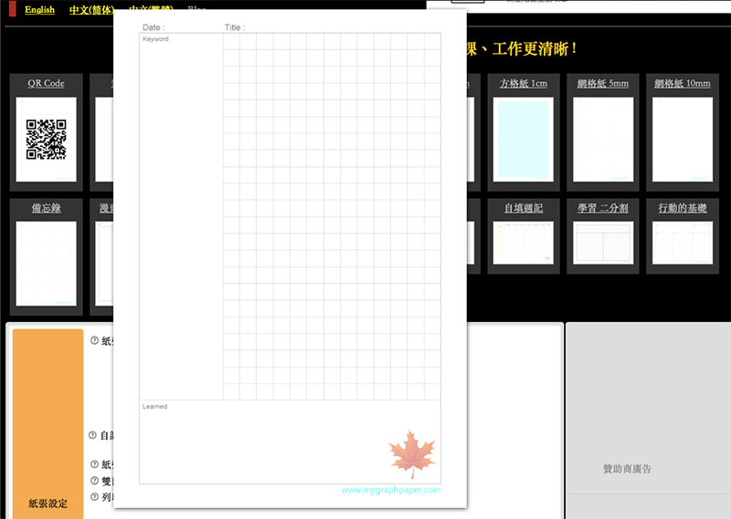 MyGraphPaper 圖形方格紙產生器 ，各種類型筆記頁由你自訂 - 電腦王阿達