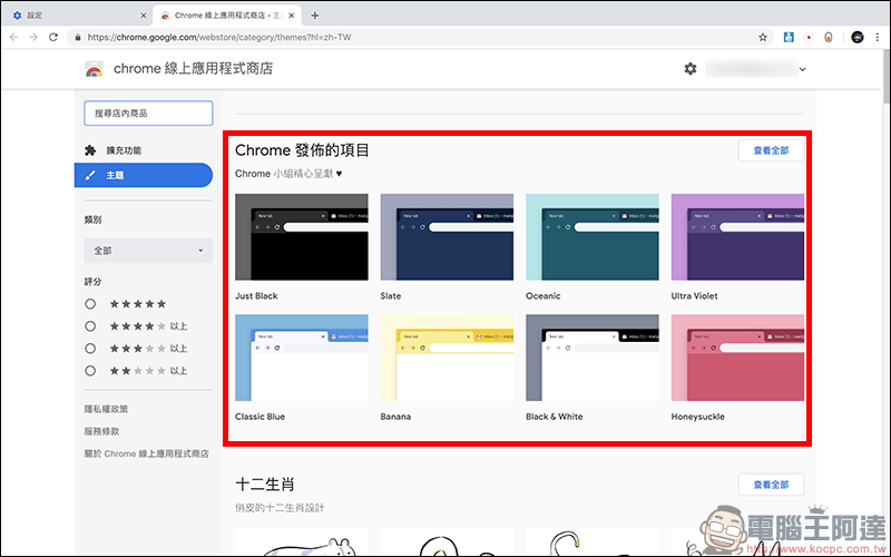 Chrome 瀏覽器 Google Chrome 團隊官方推出數十種極簡色彩主題（包括各位喜愛的暗黑系主題） - 電腦王阿達