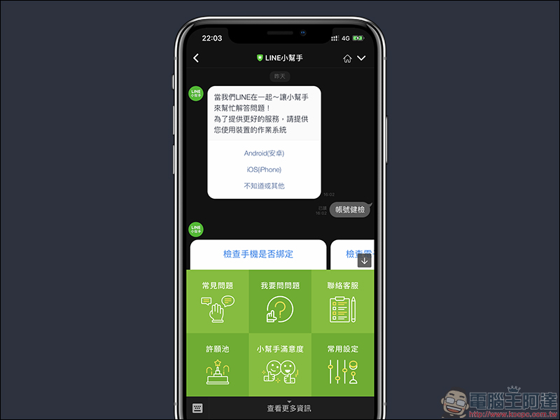 LINE 全新換機流程 懶人包 ，超簡單手把手教學！ - 電腦王阿達