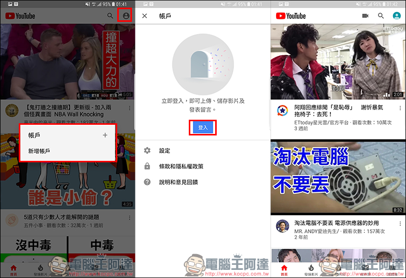 YouTube Vanced ：背景聽音樂、無廣告播放 YouTube 影片（Android 適用） - 電腦王阿達