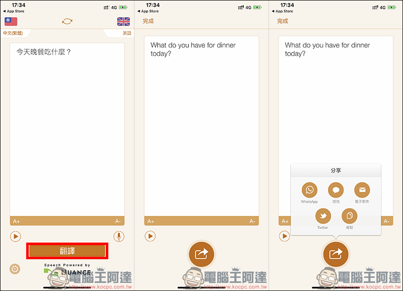 翻譯者!! 即時翻譯 App iOS 限免，可翻譯超過 58 種世界語言 - 電腦王阿達