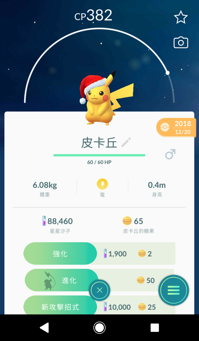 《Pokemon Go》「 GO Snapshot 」功能先於Android實裝 隨時拍下寶可夢可愛一面 - 電腦王阿達