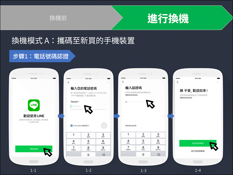 LINE 全新換機流程 懶人包 ，超簡單手把手教學！ - 電腦王阿達