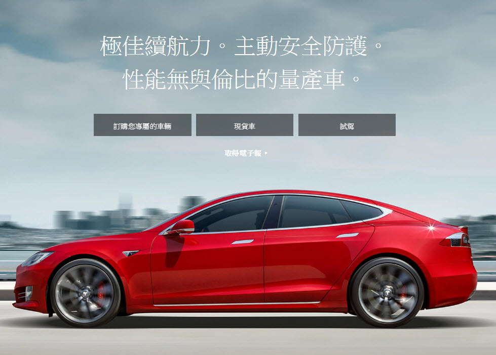 Tesla 特斯拉 Model S與Model X大幅降價 Model 3 Standard 版約新台幣108萬元 - 電腦王阿達