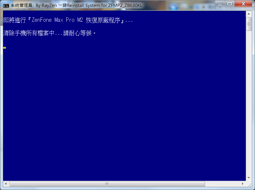 ASUS ZenFone Max Pro M2 ZB631KL一鍵恢復原廠工具包 - 電腦王阿達