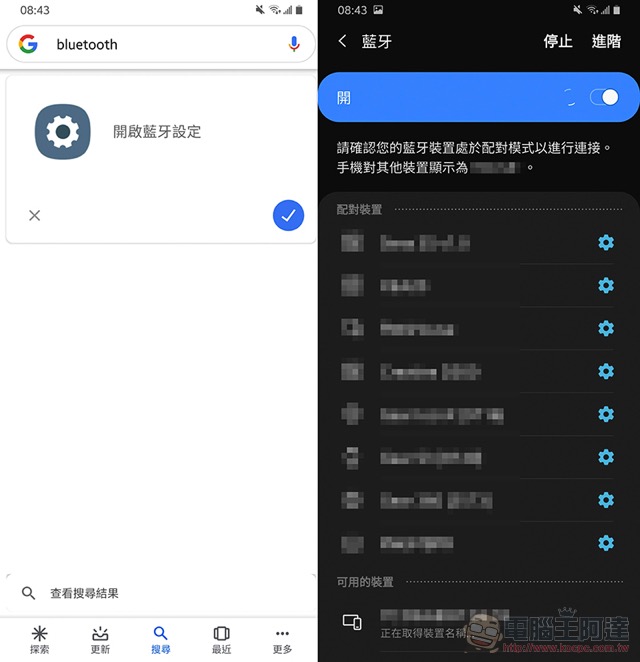 Google 搜尋列 現可用來開關裝置藍牙與 Wi-Fi 了（使用教學） - 電腦王阿達