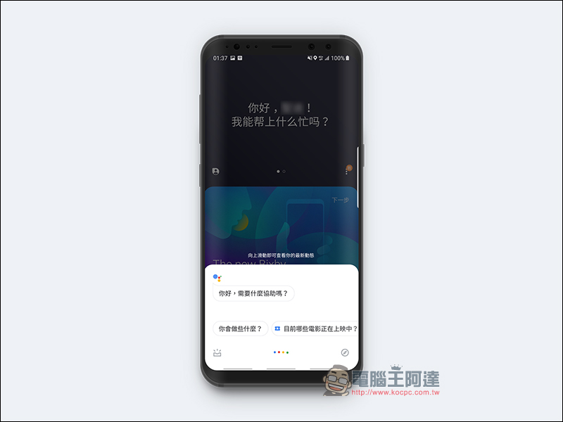 三星bixby 鍵改為google 語音助理設定教學 三星android 9 One Ui 機型適用 電腦王阿達