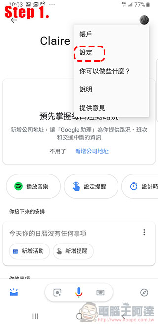 Google 語音助理智慧喇叭 廣泛開放支援連續交談功能，讓對話更趨近日常習慣 - 電腦王阿達