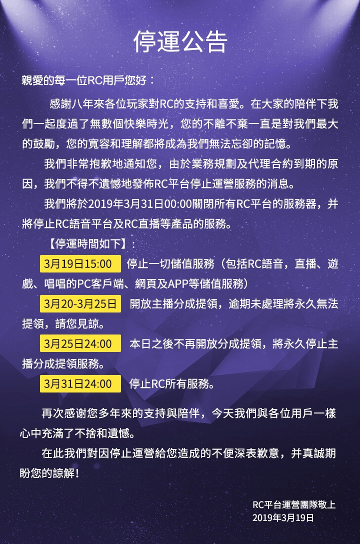 老字號遊戲語音對話平台「 RC 語音 」宣布 3 月底結束在台營運 - 電腦王阿達