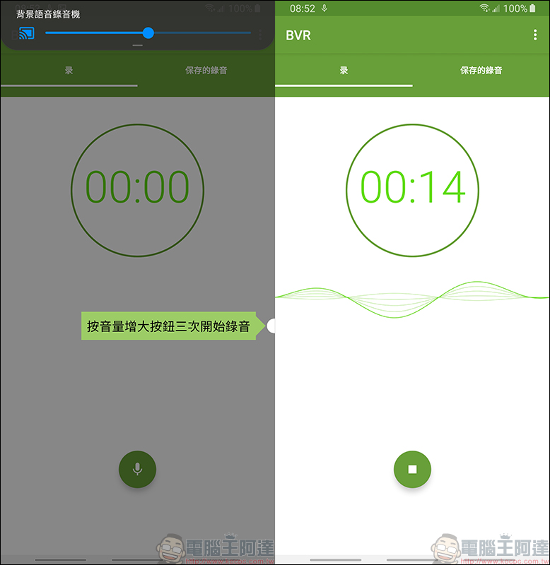 背景錄音機 App ，免解鎖、連按音量鍵即可快速啟動錄音功能！ - 電腦王阿達