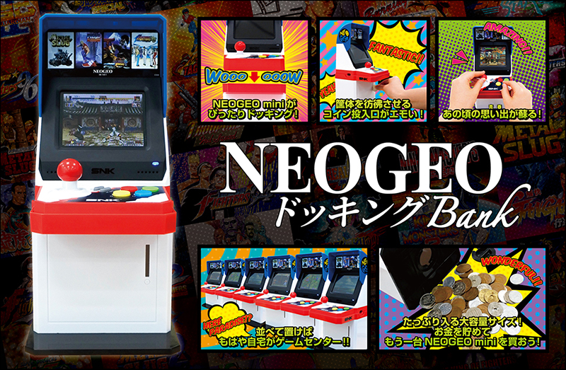 SNK 推出 NEOGEO mini 投幣配件 ，不只還原當年大型電玩街機娛樂感，還能當作存錢筒（？） - 電腦王阿達