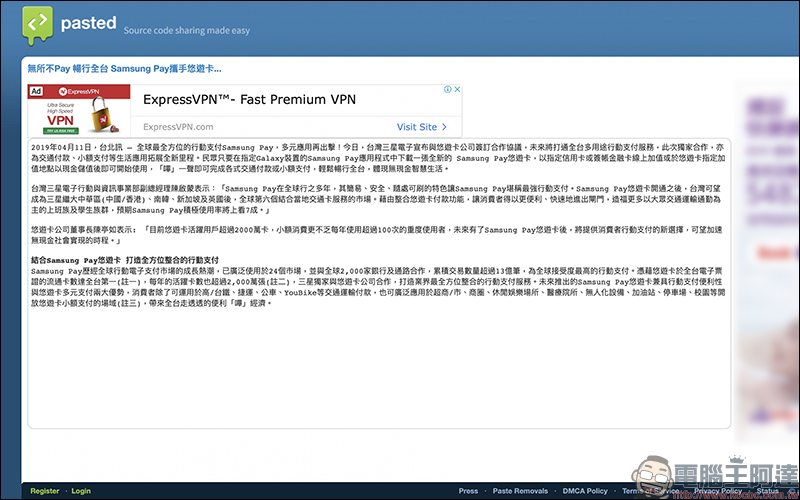 Pasted 免費縮文章線上工具 ，大量文字內容輕鬆傳送 - 電腦王阿達