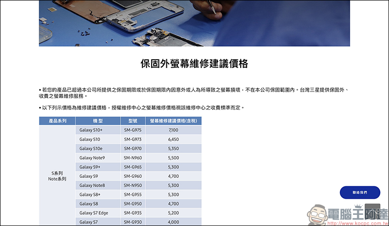 Samsung Galaxy S10 各零件價格大公開！三星官網公開手機零件價格開放查詢 - 電腦王阿達