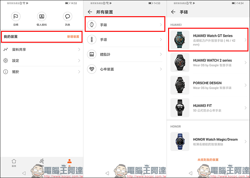 HUAWEI WATCH GT 46mm 活力款 開箱動手玩 ：內建 GPS、氣壓高度計、電子羅盤，兩週超長續航的時尚運動夥伴 - 電腦王阿達