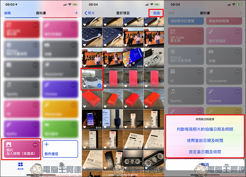 仿底片時間戳 Siri 捷徑腳本 ，一鍵讓 iPhone 拍攝的照片增添紀念價值 - 電腦王阿達