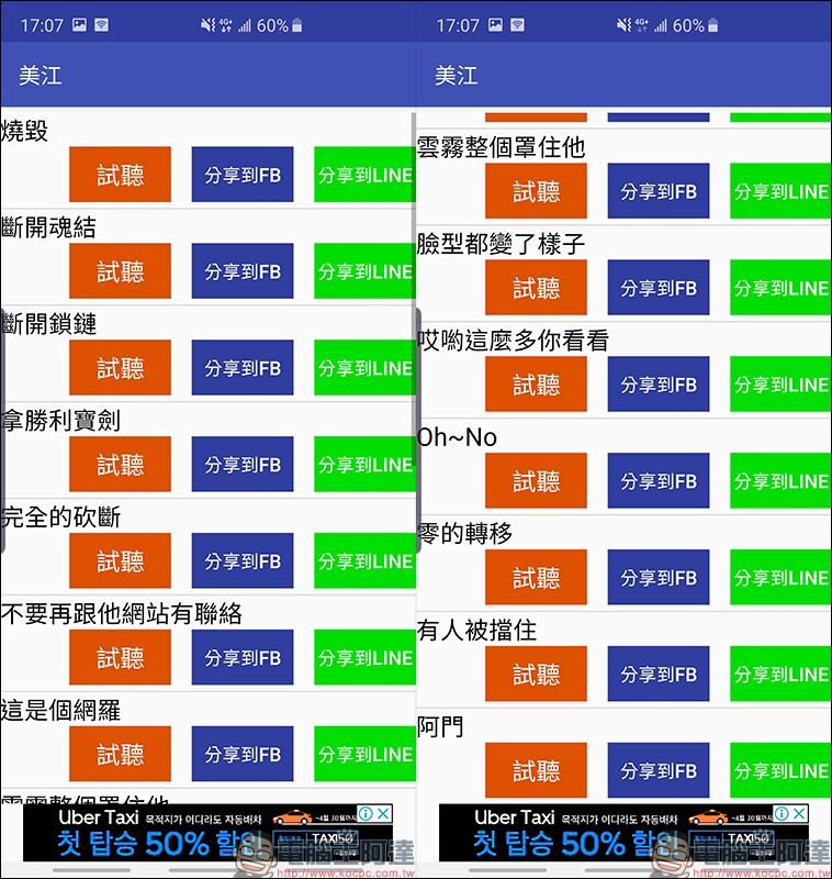 你在大聲什麼啦 超大聲分享器 App ，經典語音哏 LINE、Facebook 即時分享 - 電腦王阿達