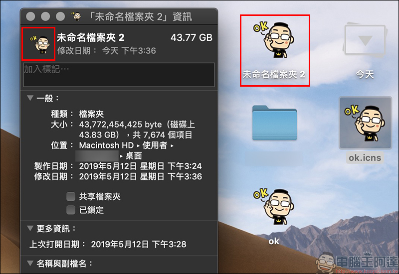 Image2icon Mac App ：超簡單自製 Mac 資料夾 ICNS 圖檔，內建豐富免費資料夾圖示範本輕鬆使用 - 電腦王阿達