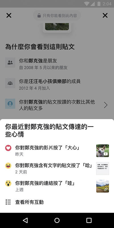 問卷調查後， Facebook 又要動你的動態消息演算法 啦！ - 電腦王阿達