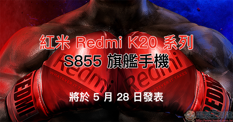 紅米 Redmi K20 系列