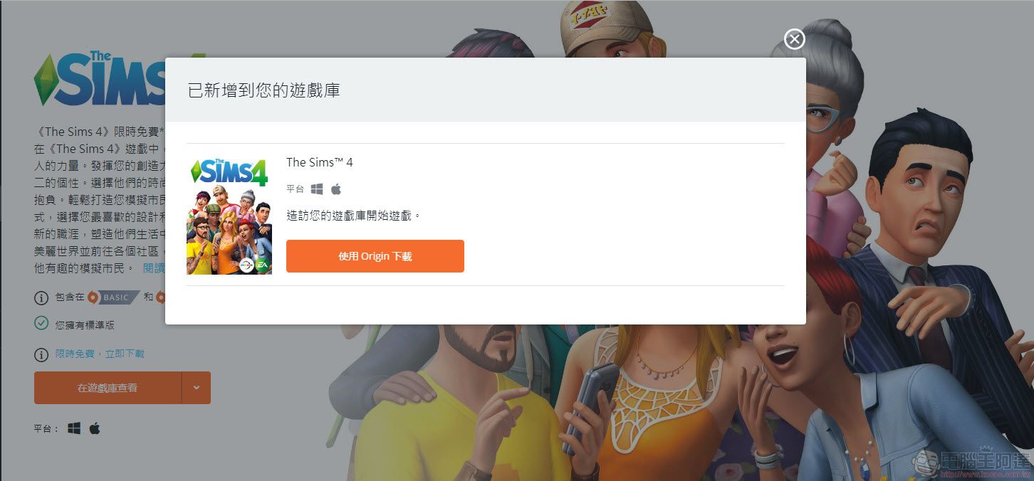 《 模擬市民4 》PC 版限時免費下載 下載後即可永久於Origin遊玩 - 電腦王阿達