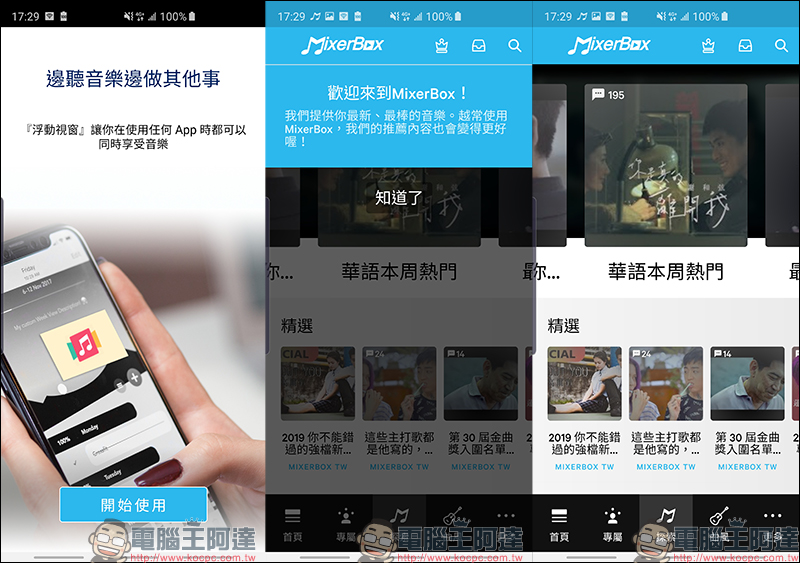 MixerBox (MB3) 免費音樂神器/免費音樂歌曲MV播放器 App （iOS/Android 雙平台適用） - 電腦王阿達