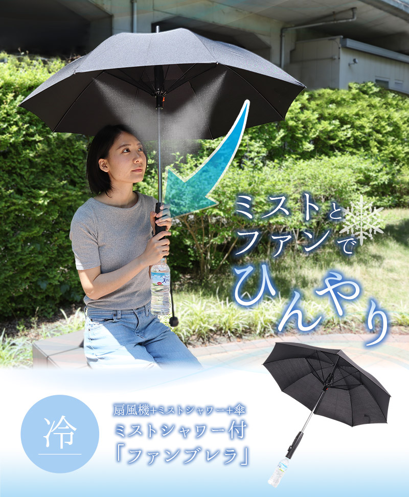 fan brella