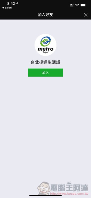 有「學姐（黃瀞瑩）」的 北捷 LINE 貼圖 限時免費中，快下載起來用 - 電腦王阿達