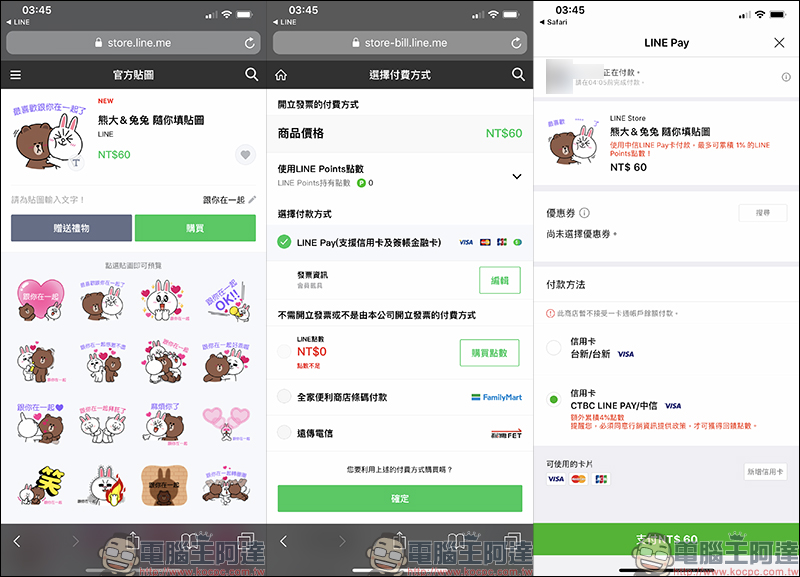 LINE 熊大＆兔兔 隨你填貼圖 推出！情侶間放閃必備、肉麻貼圖內容自己創作 - 電腦王阿達