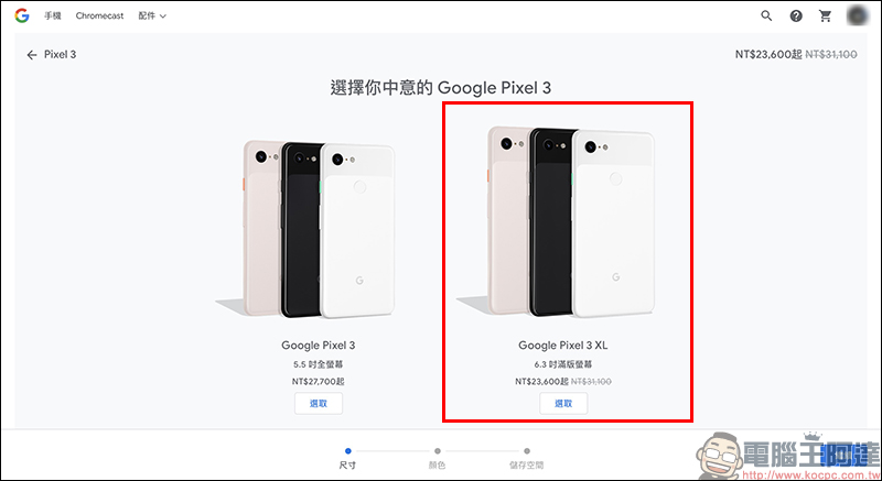 Google Pixel 3 XL 官網再次限時促銷 ，單機降價再送原廠保護套，現省 8,890 元！ - 電腦王阿達