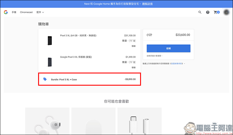 Google Pixel 3 XL 官網再次限時促銷 ，單機降價再送原廠保護套，現省 8,890 元！ - 電腦王阿達