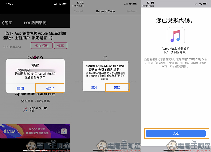 Pop Radio 贈送 Apple Music 免費體驗一個月（新用戶最高可有四個月） - 電腦王阿達