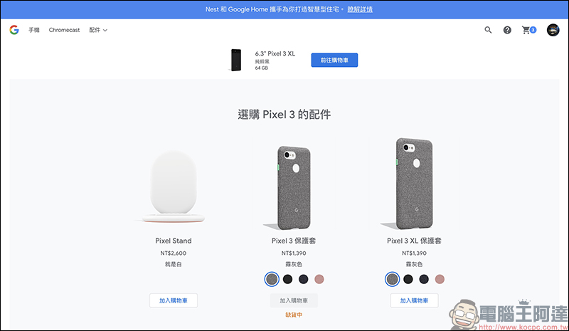 Google Pixel 3 XL 台灣官網限時降價 8,000 元！（～7/14 23:59） - 電腦王阿達